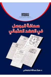 صحافة الموصل   8000